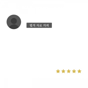 법적-자료-의뢰